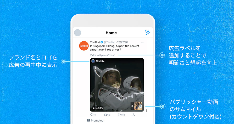広告スキップ率が13 低下 ブランド想起率も10 増加 Twitterのプレロール広告がリデザイン
