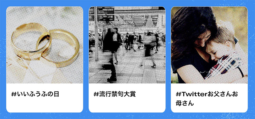 Twitter マーケティング #PoweredByTweets Japan 2020 振り返り