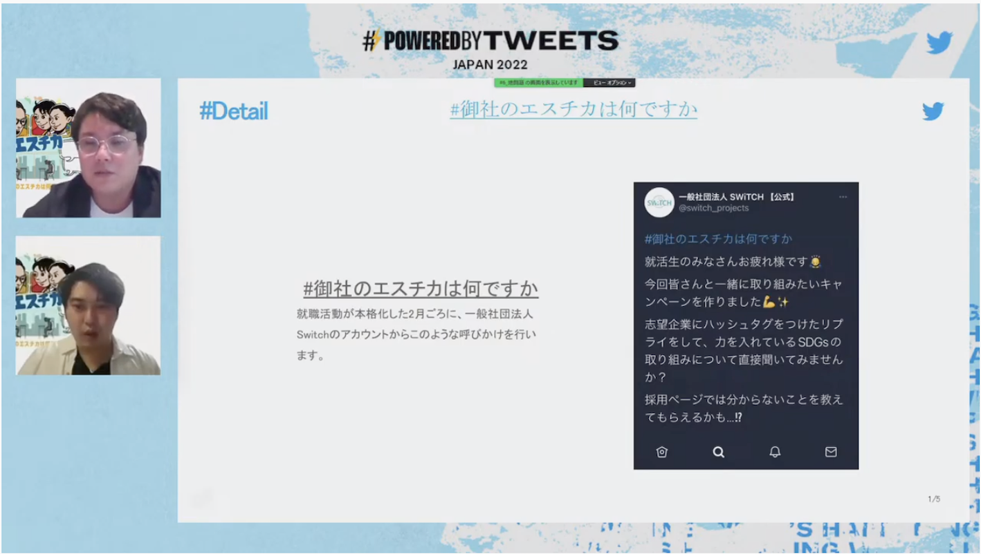 Twitter マーケティング #PoweredByTweets グランプリ 受賞者