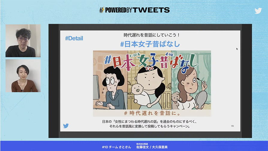 Twitter マーケティング #PoweredByTweets グランプリ 受賞者