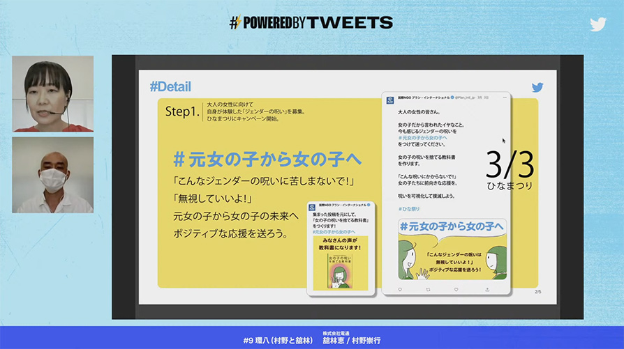 Twitter マーケティング #PoweredByTweets 準グランプリ 受賞者