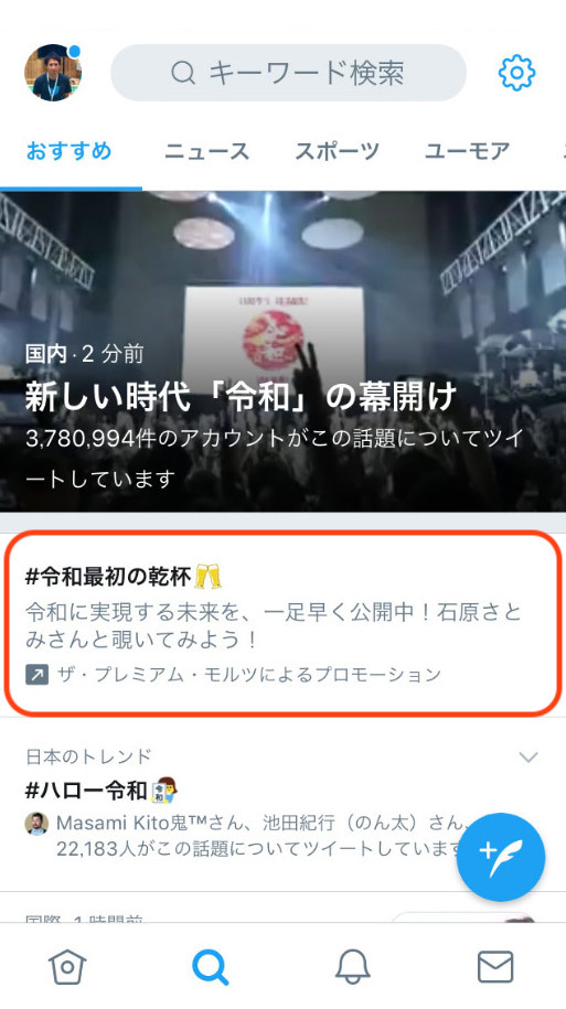 Twitter マーケティング ファーストビュー 広告