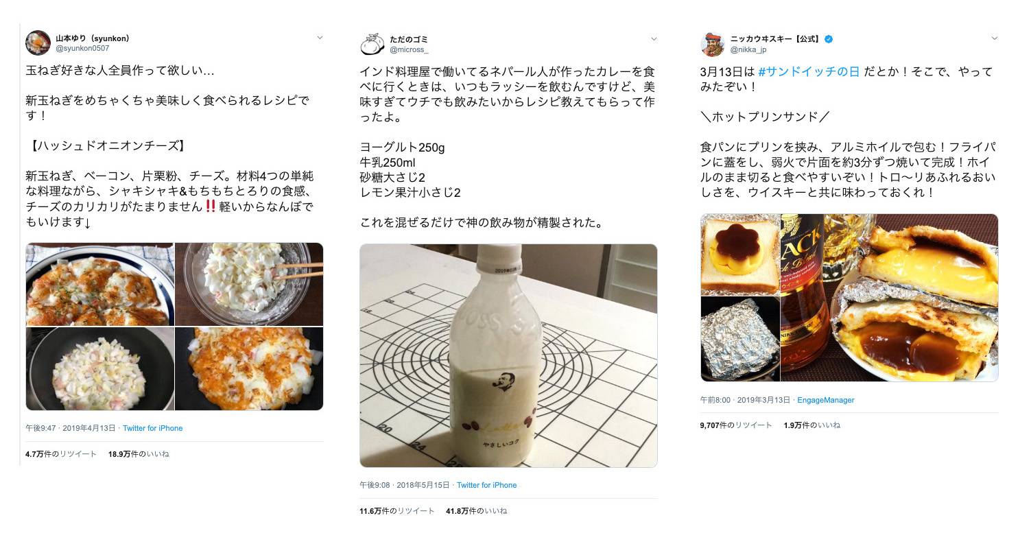 Twitter マーケティング 料理 家事 ツイート