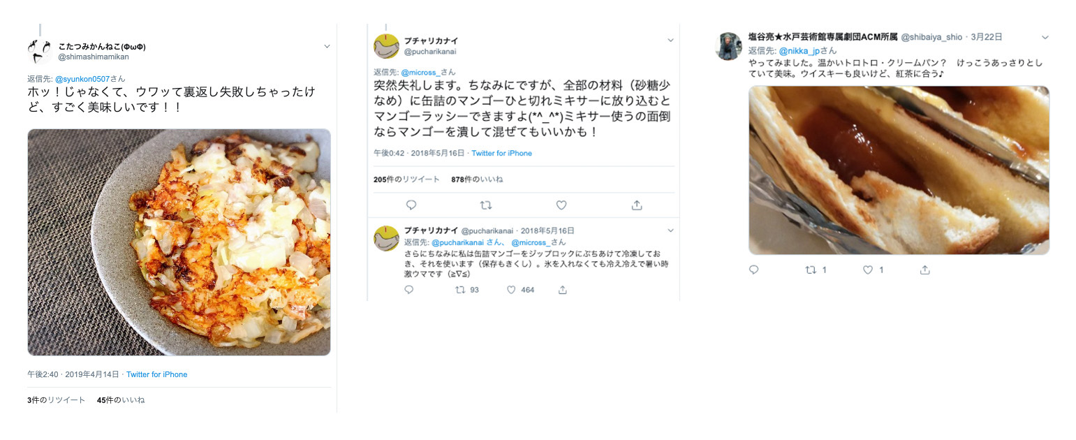 Twitter マーケティング 料理 家事 ツイート