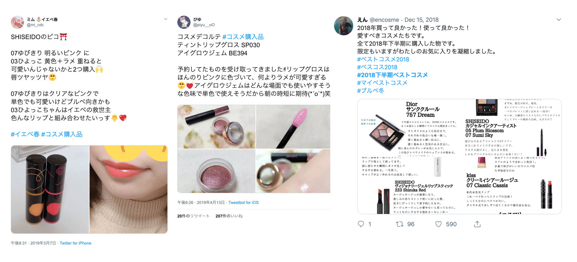 Twitter マーケティング 美容関心層のツイッターアカウント Twitter マーケティング 美容関心層のツイッターアカウント