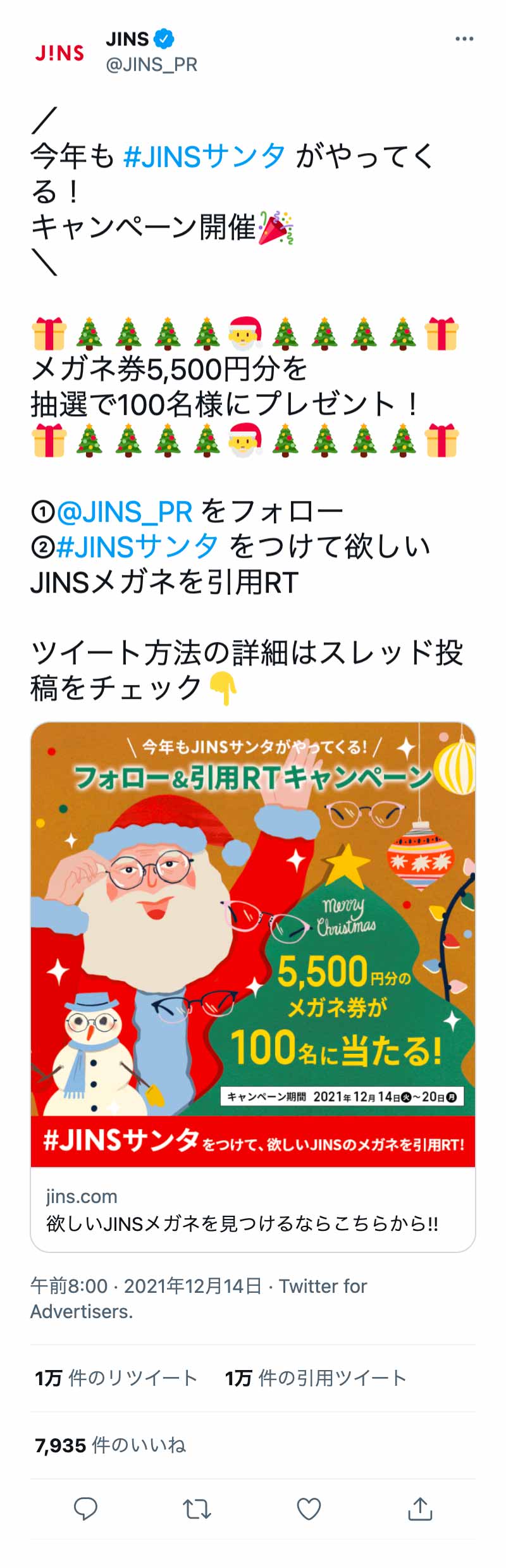 Twitter マーケティング キャンペーンツイート