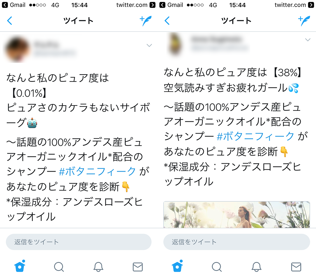 今話題のラックス新商品 ボタニフィーク がtwitterでとったチャットボット施策とは