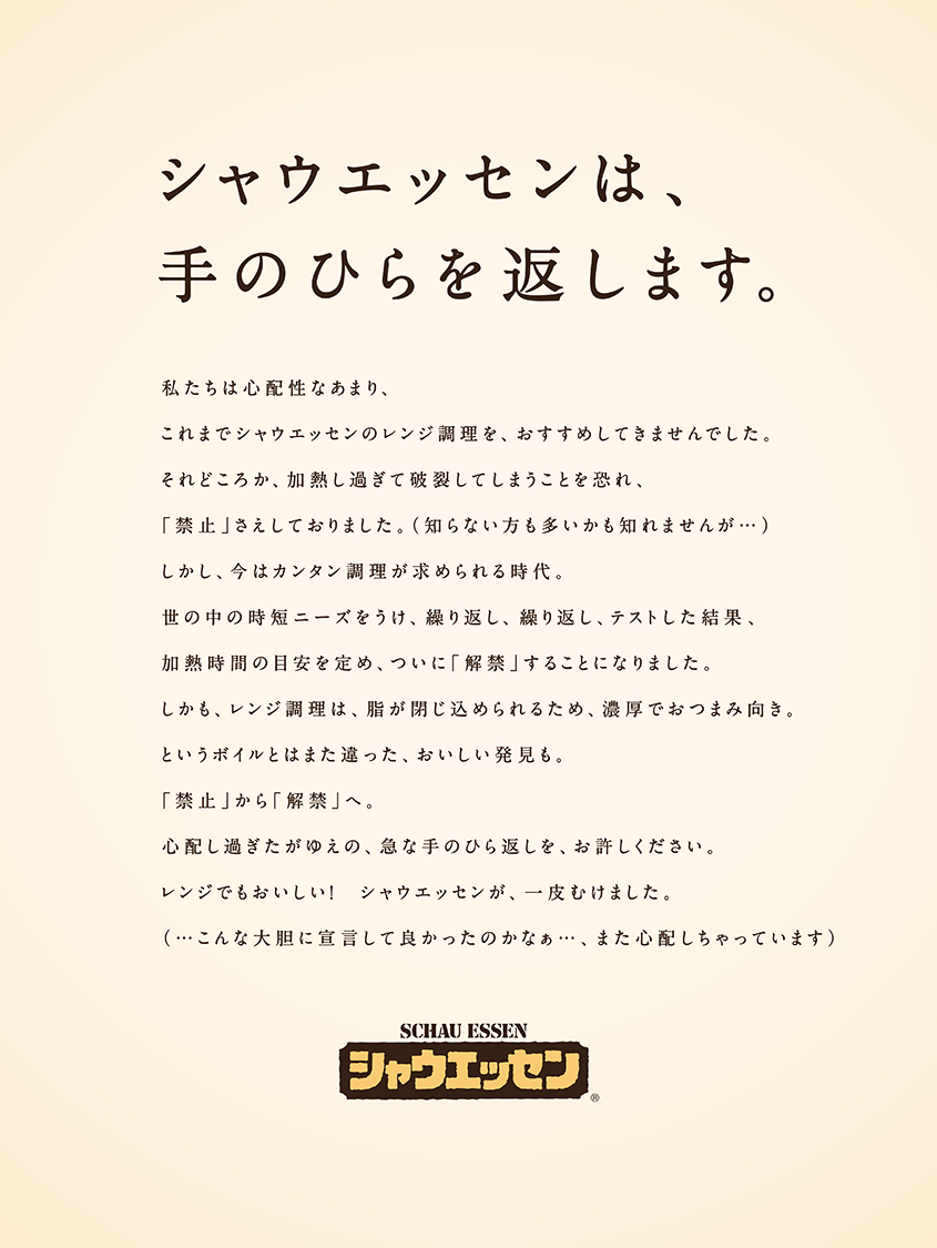 Twitter マーケティング シャウエッセンコピー Twitter マーケティング シャウエッセンコピー
