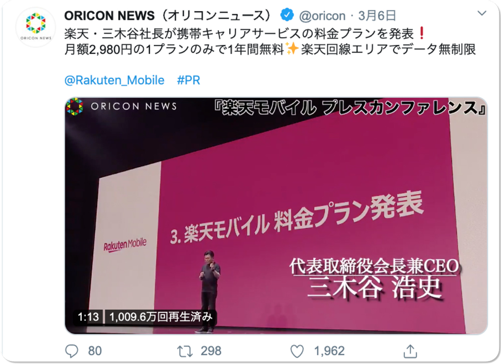 Twitter マーケティング インストリーム動画スポンサーシップ