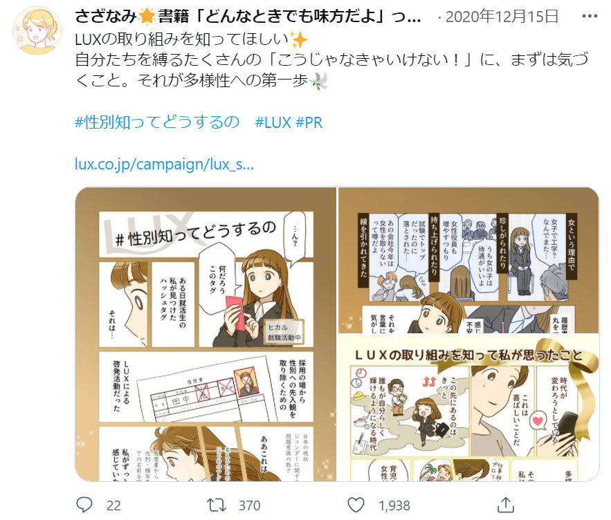 Twitter マーケティング マンガ PR投稿