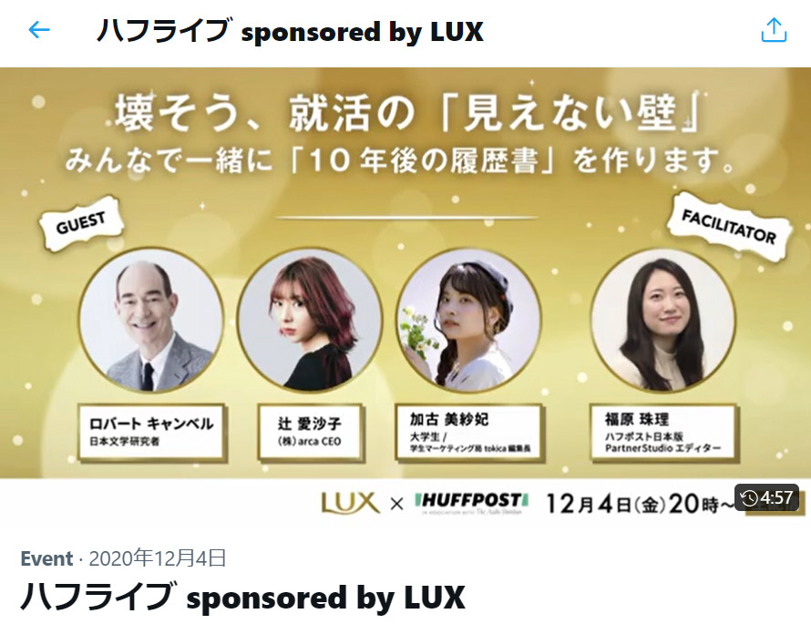 Twitter マーケティング ライブ配信