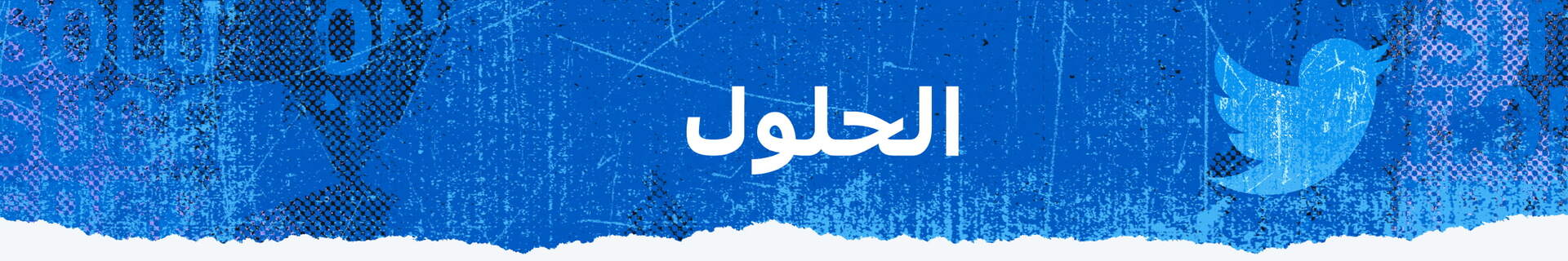 الطلبات